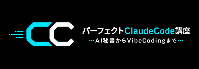 Claude Code 講座