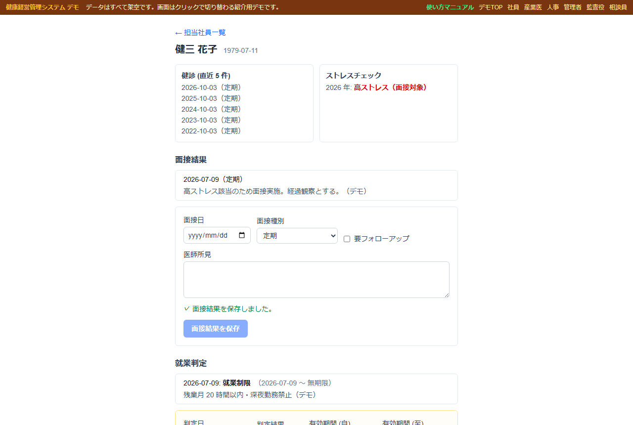就業判定を登録する
